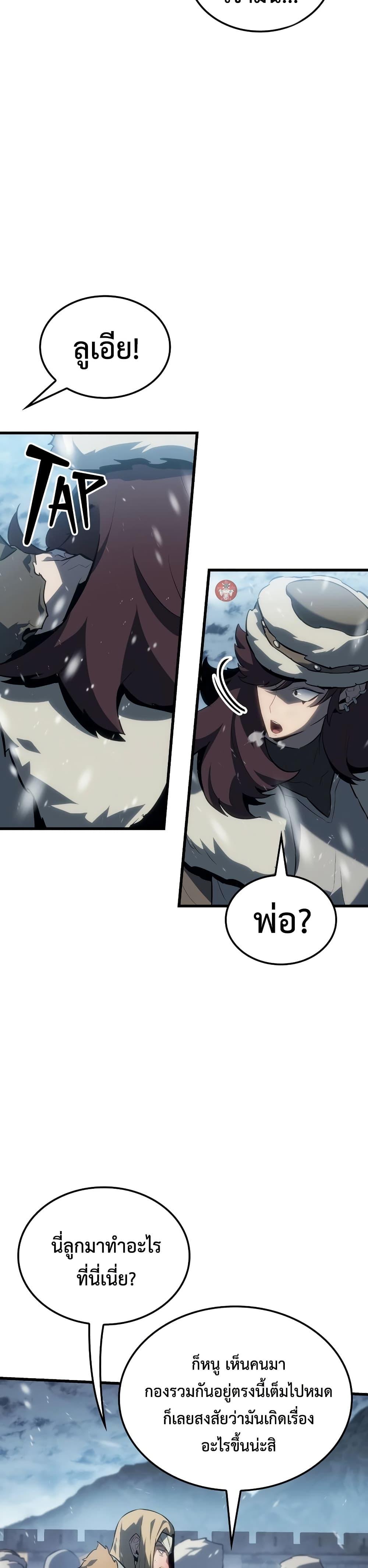 Ice Lord ตอนที่ 15 34