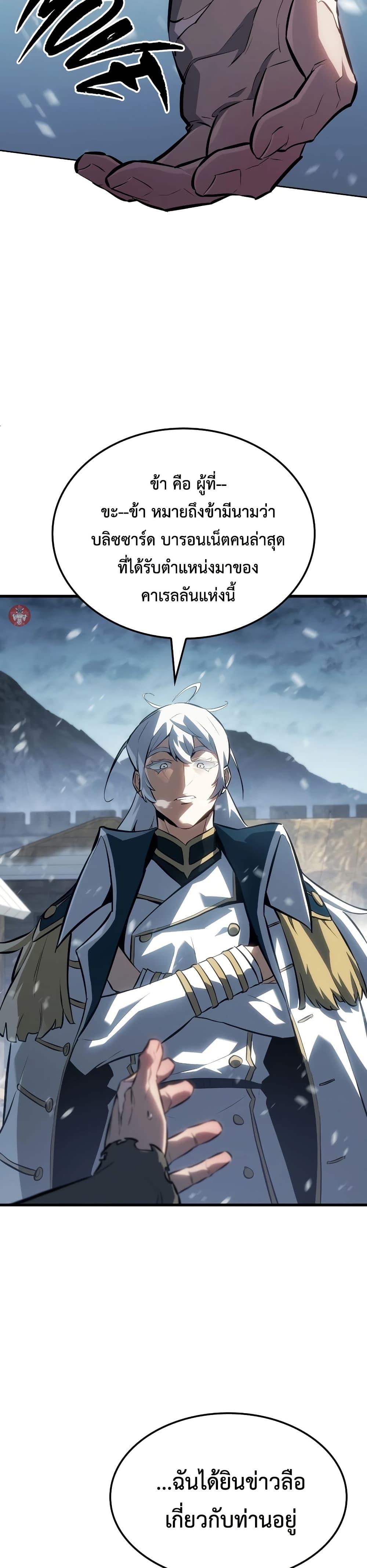 Ice Lord ตอนที่ 15 39