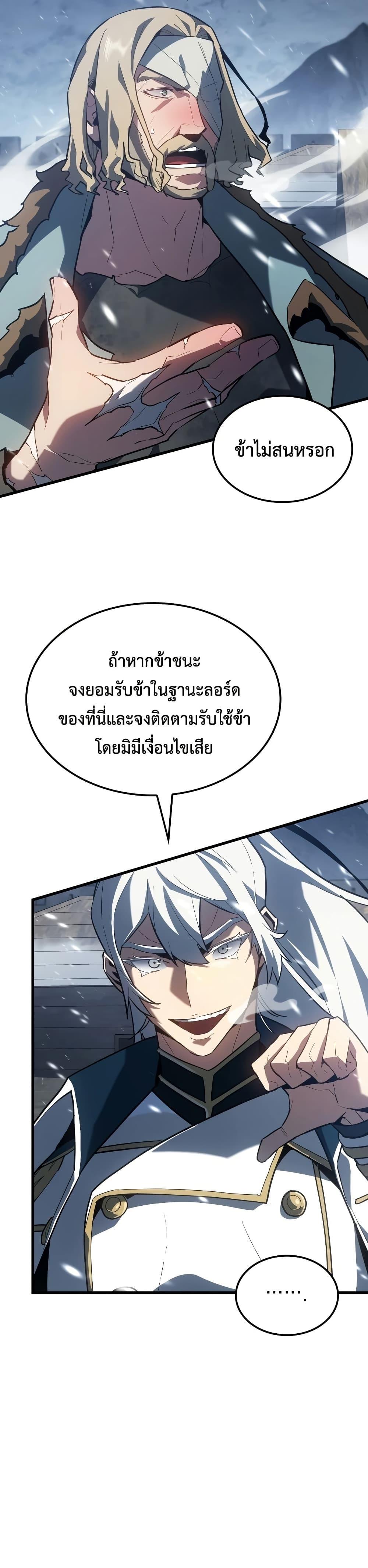 Ice Lord ตอนที่ 15 45