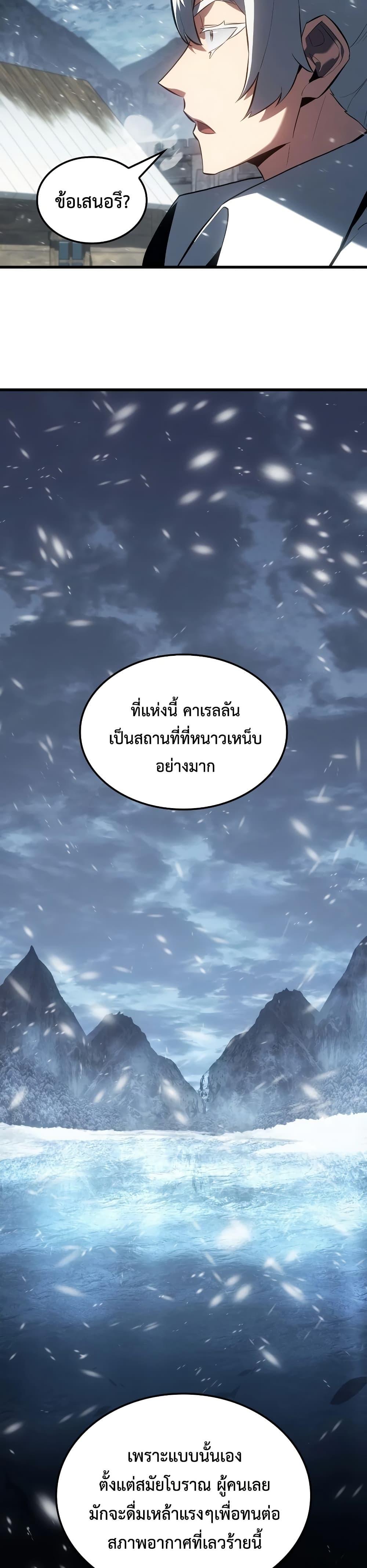 Ice Lord ตอนที่ 15 42