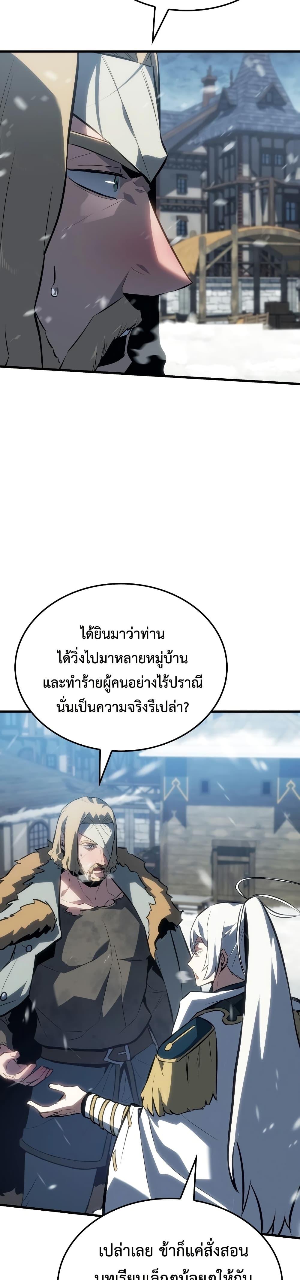 Ice Lord ตอนที่ 15 40