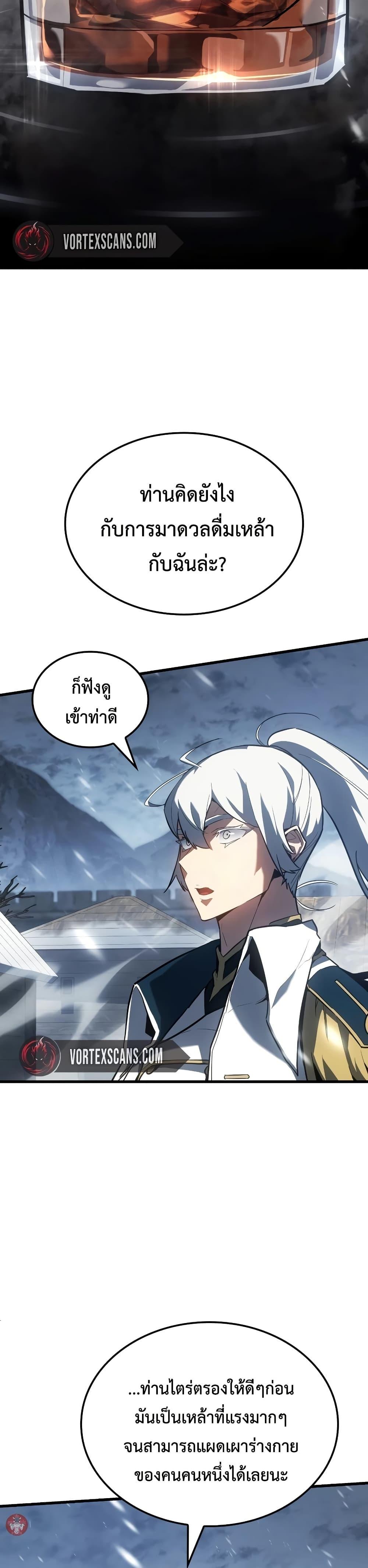 Ice Lord ตอนที่ 15 44