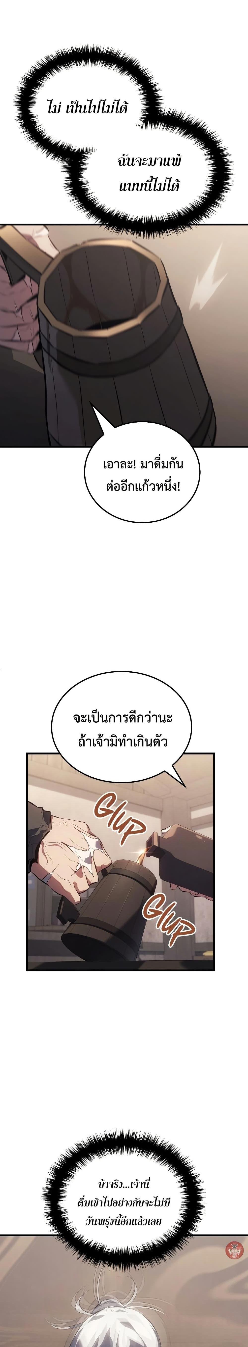 Ice Lord ตอนที่ 16 4