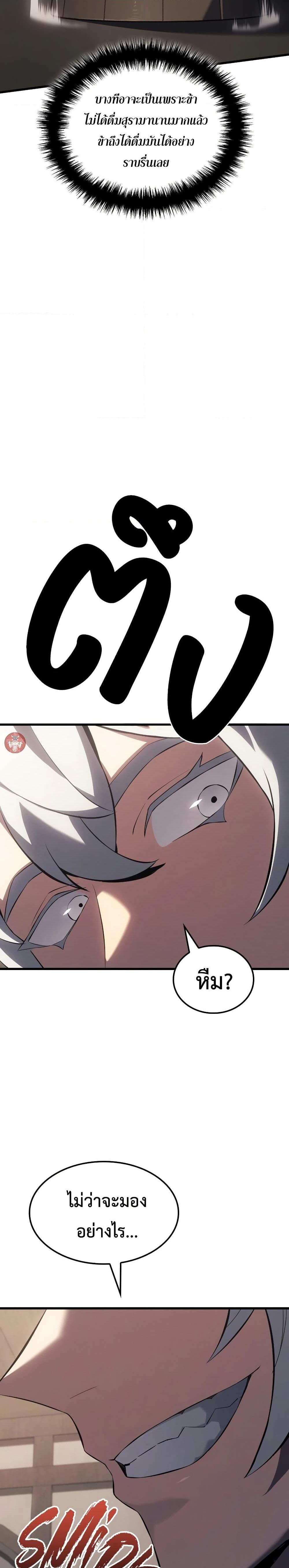 Ice Lord ตอนที่ 16 8