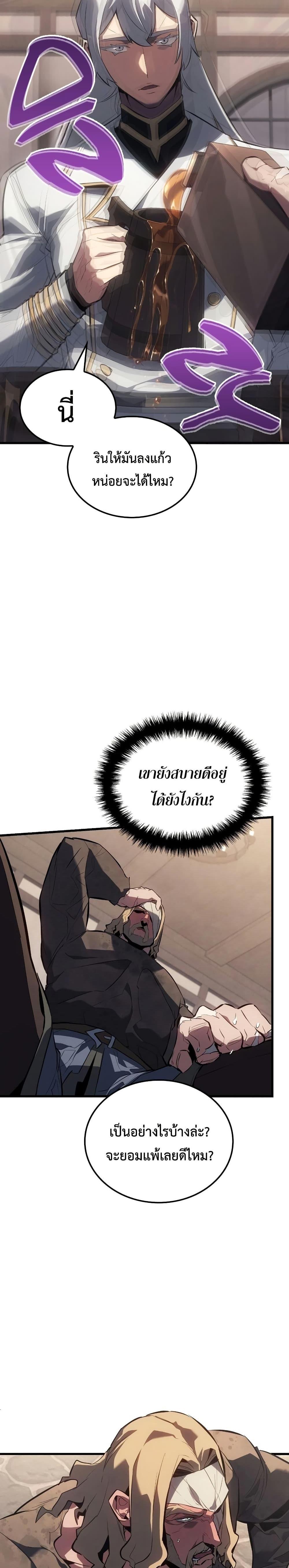 Ice Lord ตอนที่ 16 5