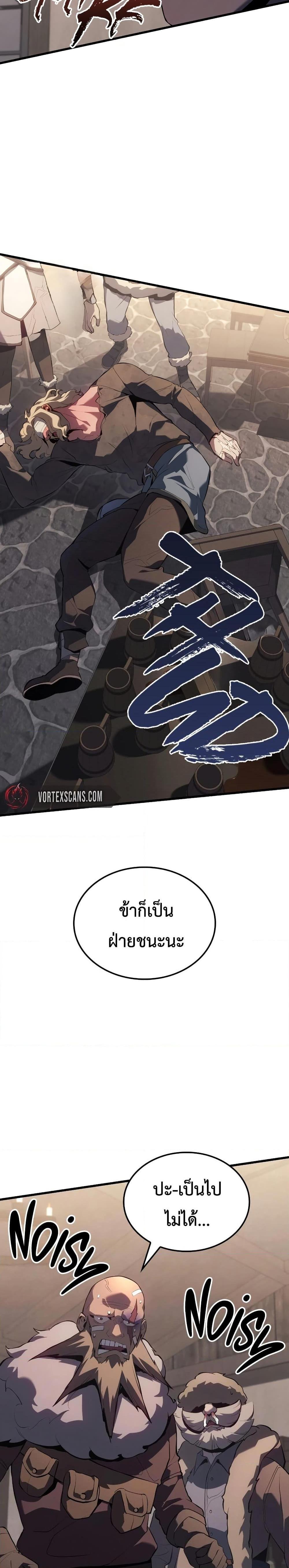 Ice Lord ตอนที่ 16 9