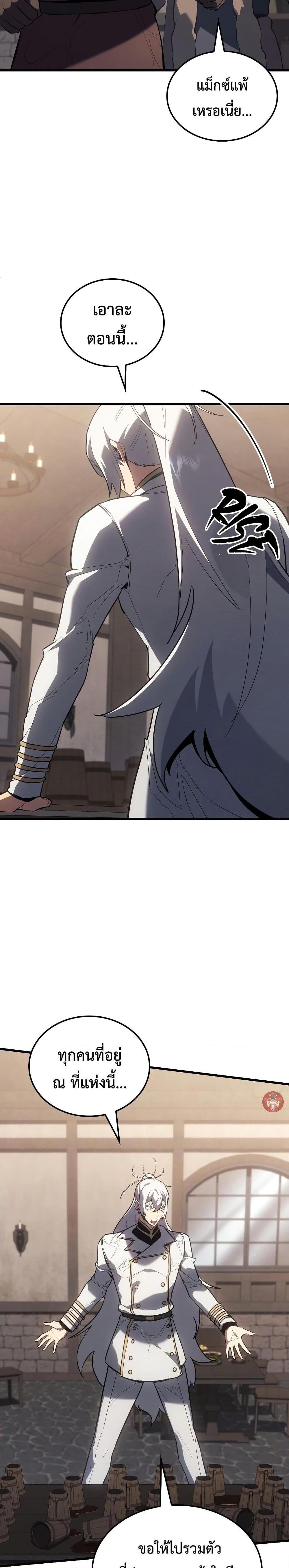 Ice Lord ตอนที่ 16 10