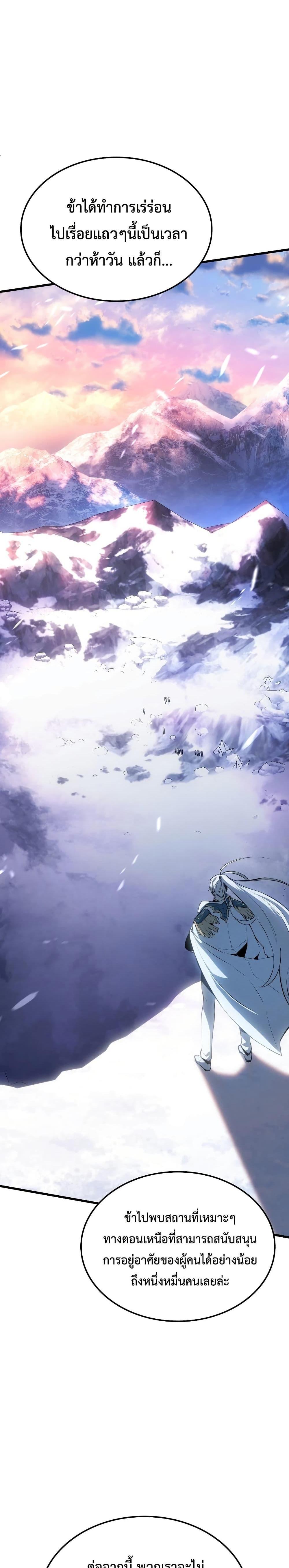 Ice Lord ตอนที่ 16 18