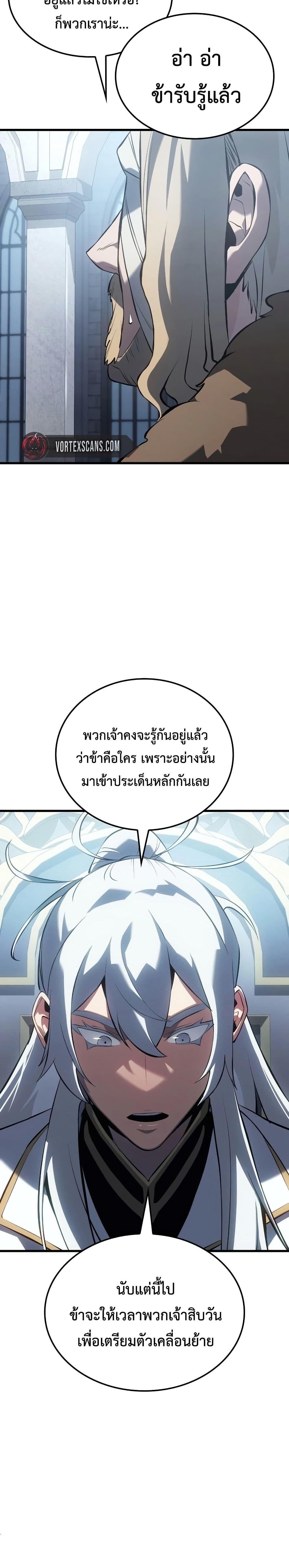 Ice Lord ตอนที่ 16 14