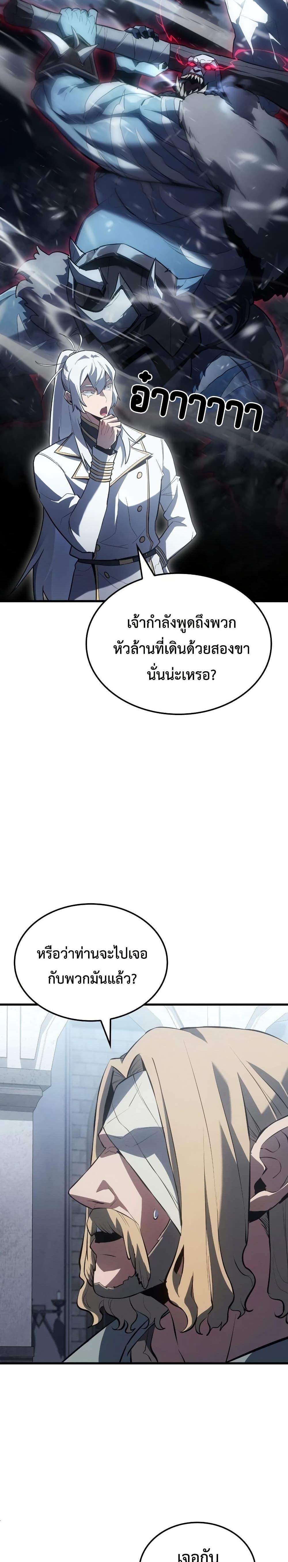Ice Lord ตอนที่ 16 20