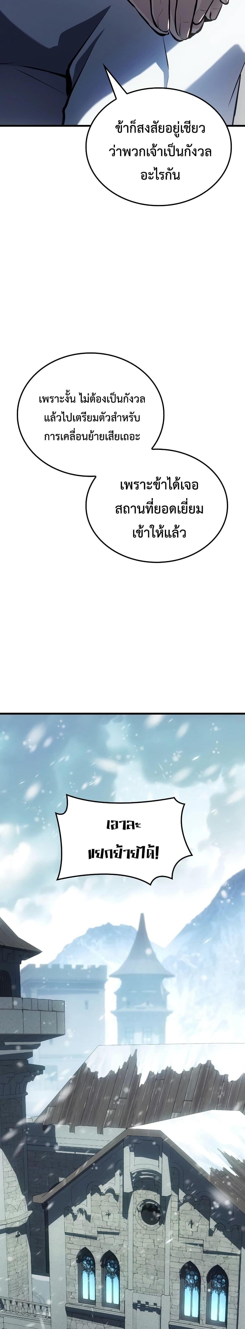 Ice Lord ตอนที่ 16 23