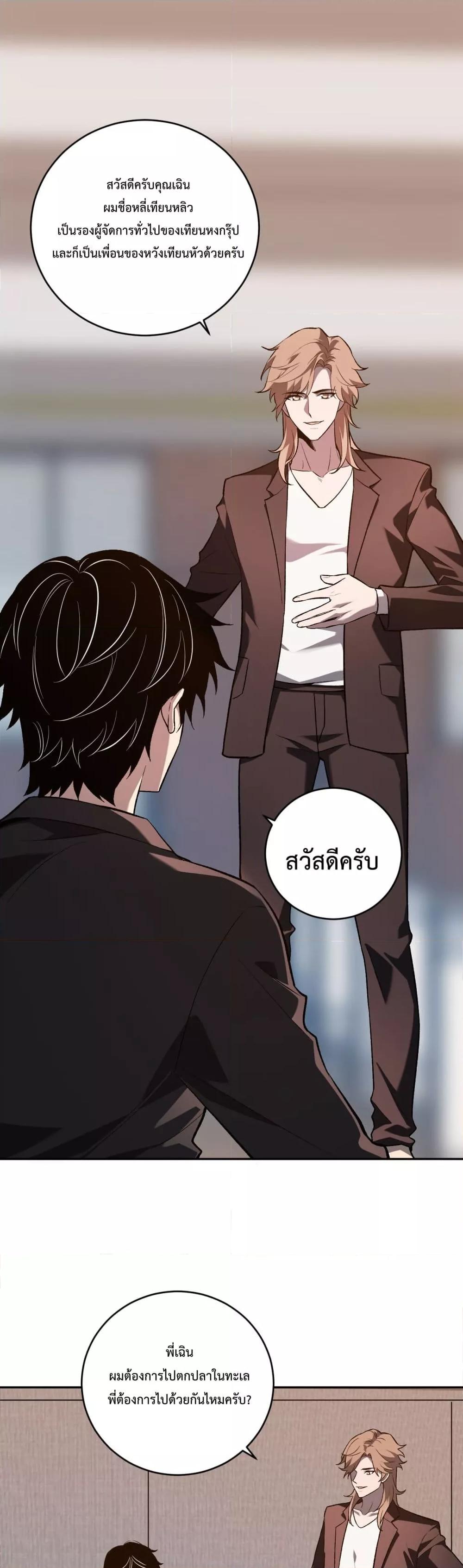 I Transform into a Demon and Become a World-Destroying Beast! ตอนที่ 11 2