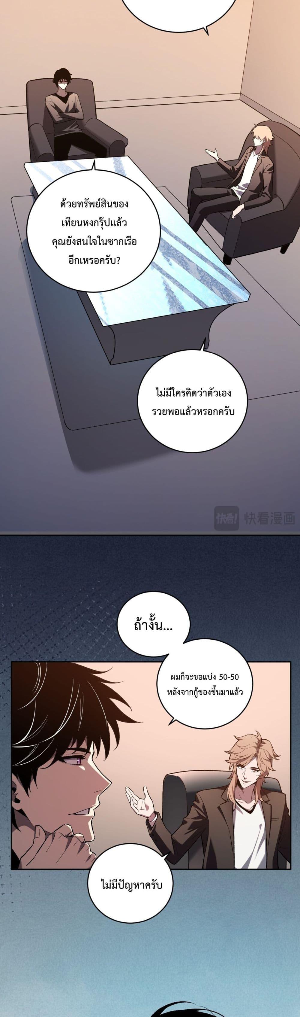 I Transform into a Demon and Become a World-Destroying Beast! ตอนที่ 11 11