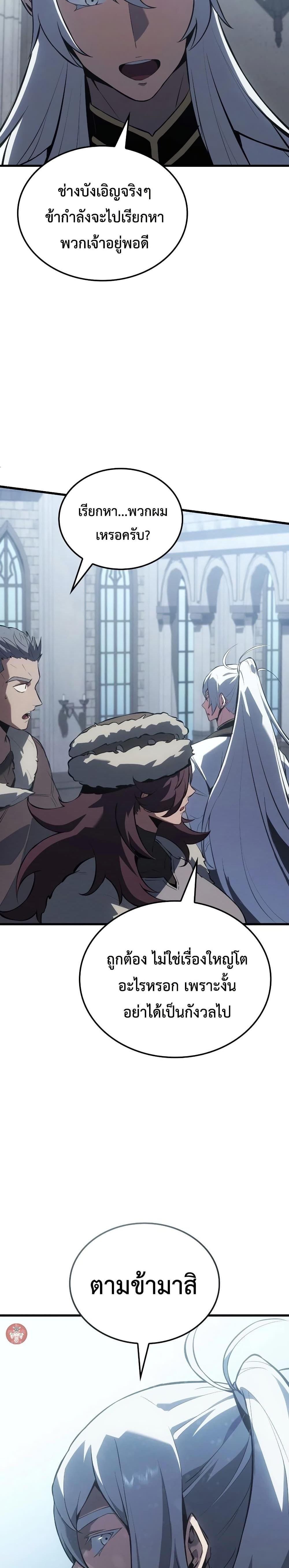 Ice Lord ตอนที่ 16 26