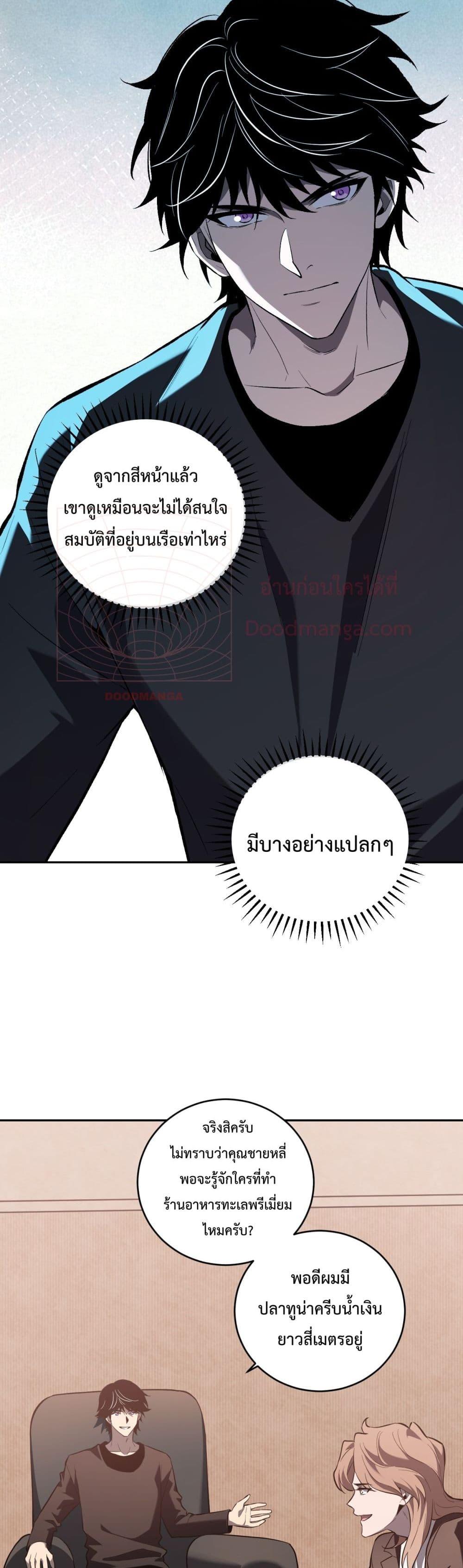 I Transform into a Demon and Become a World-Destroying Beast! ตอนที่ 11 12