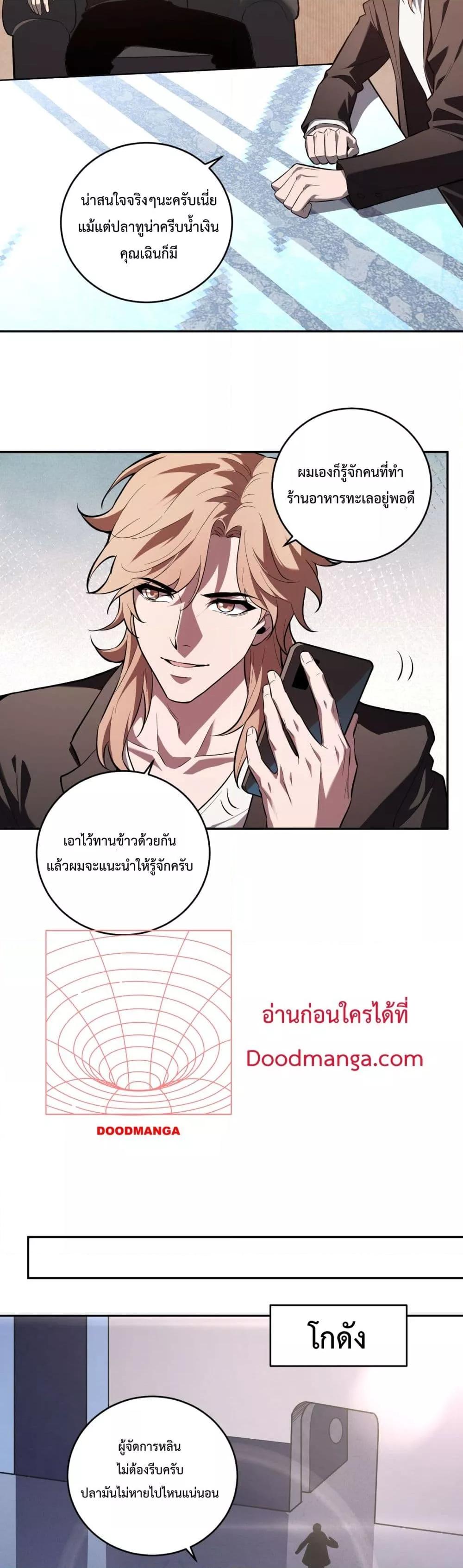 I Transform into a Demon and Become a World-Destroying Beast! ตอนที่ 11 13