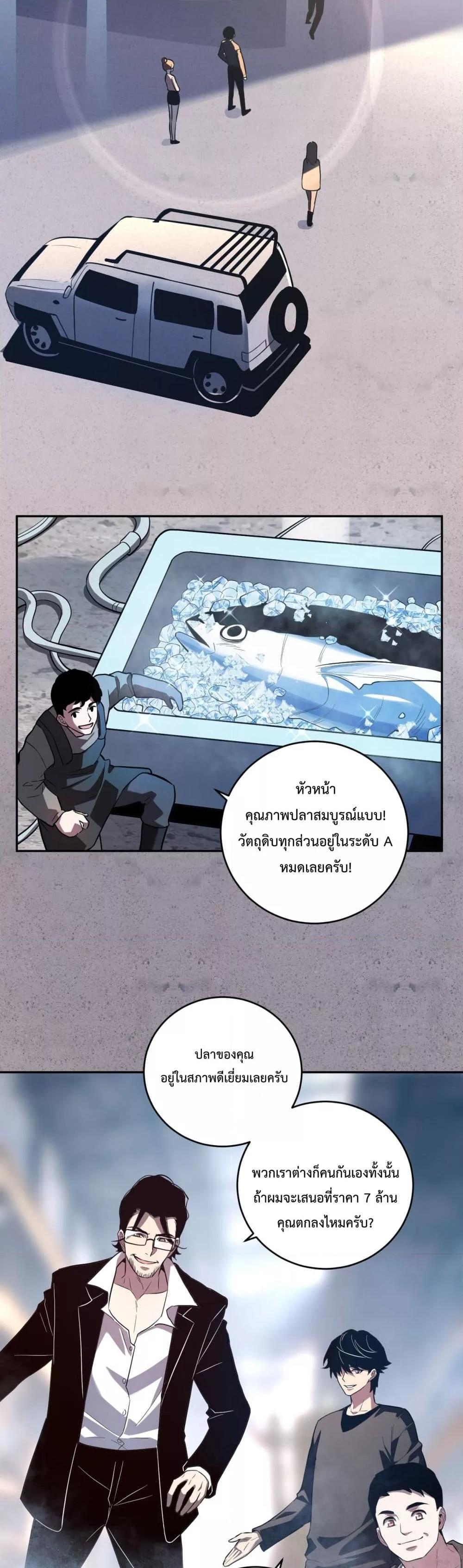 I Transform into a Demon and Become a World-Destroying Beast! ตอนที่ 11 14