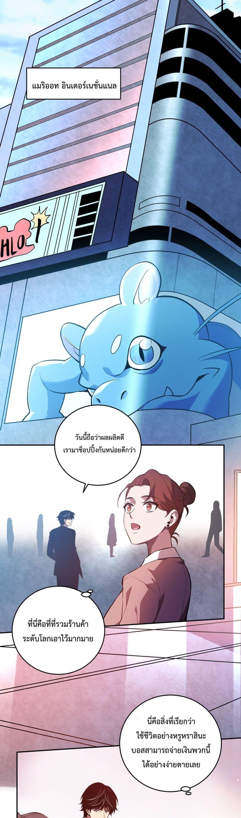 I Transform into a Demon and Become a World-Destroying Beast! ตอนที่ 11 16