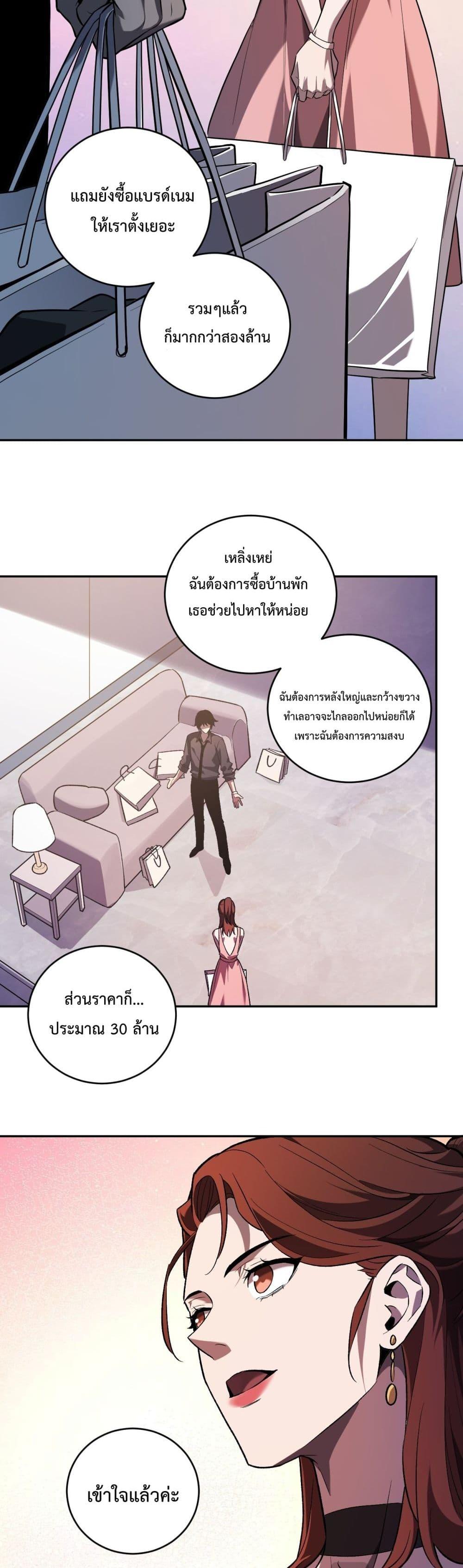 I Transform into a Demon and Become a World-Destroying Beast! ตอนที่ 11 18