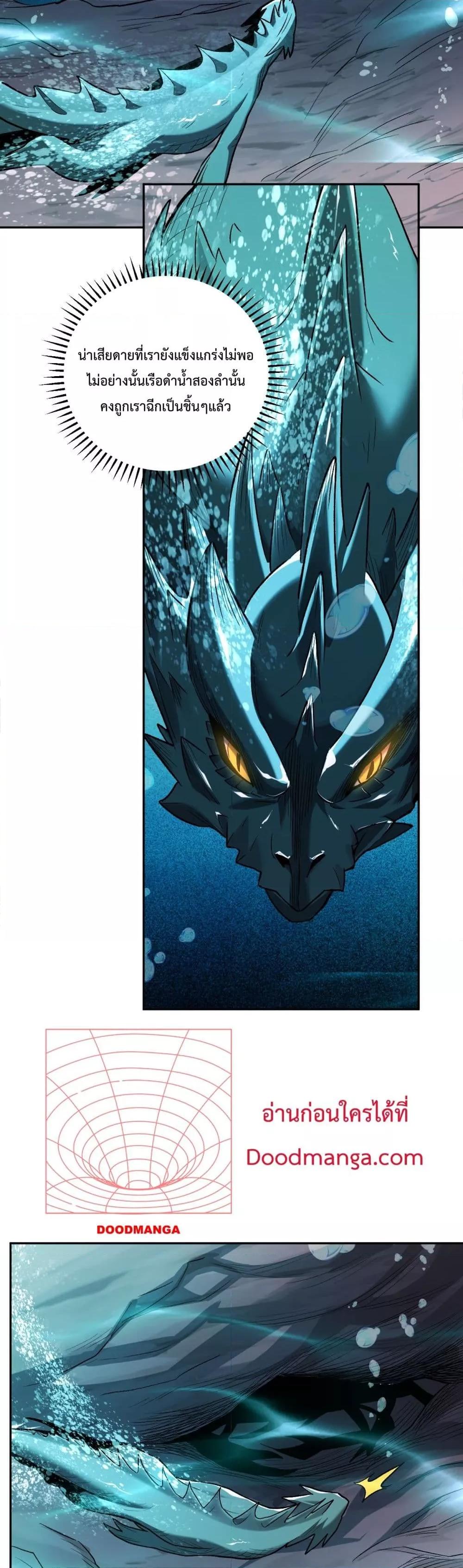 I Transform into a Demon and Become a World-Destroying Beast! ตอนที่ 11 20