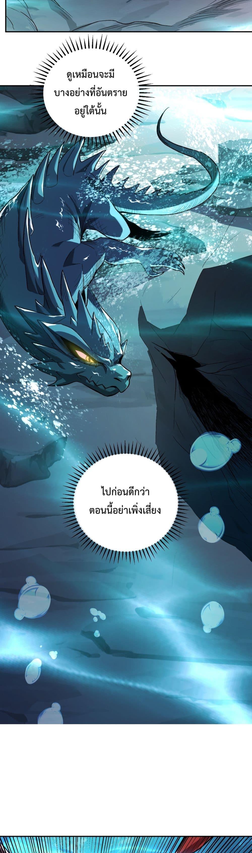 I Transform into a Demon and Become a World-Destroying Beast! ตอนที่ 11 21