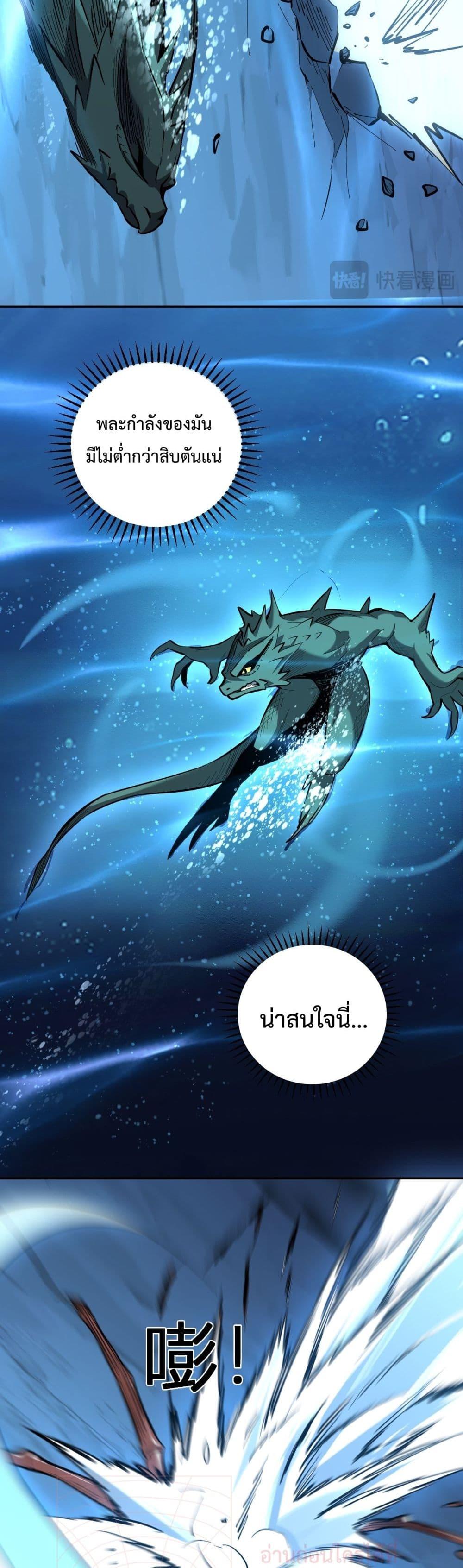 I Transform into a Demon and Become a World-Destroying Beast! ตอนที่ 11 25