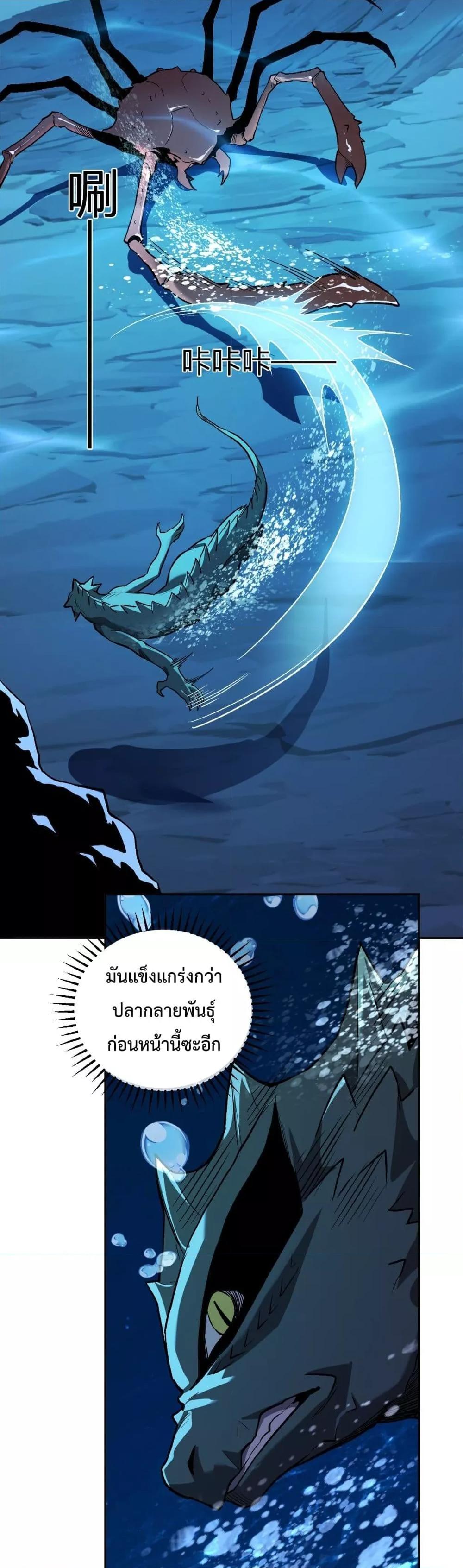 I Transform into a Demon and Become a World-Destroying Beast! ตอนที่ 11 23