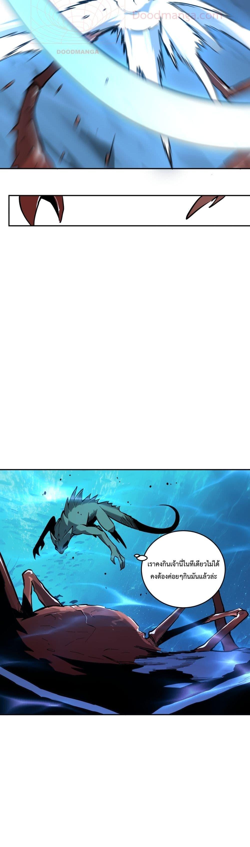 I Transform into a Demon and Become a World-Destroying Beast! ตอนที่ 11 26