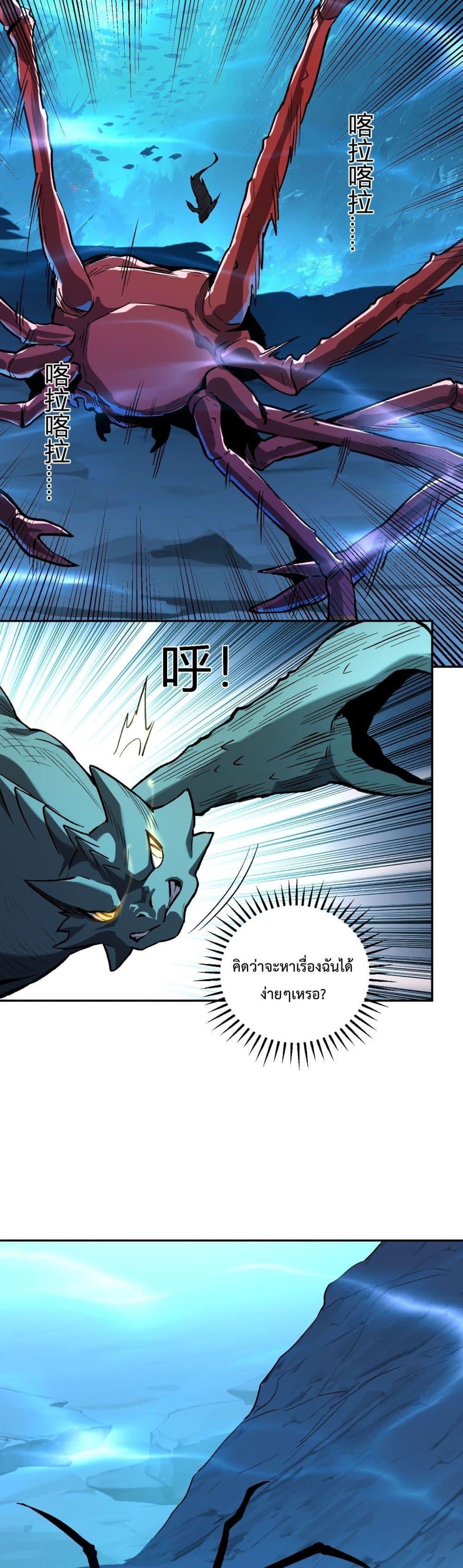 I Transform into a Demon and Become a World-Destroying Beast! ตอนที่ 11 22