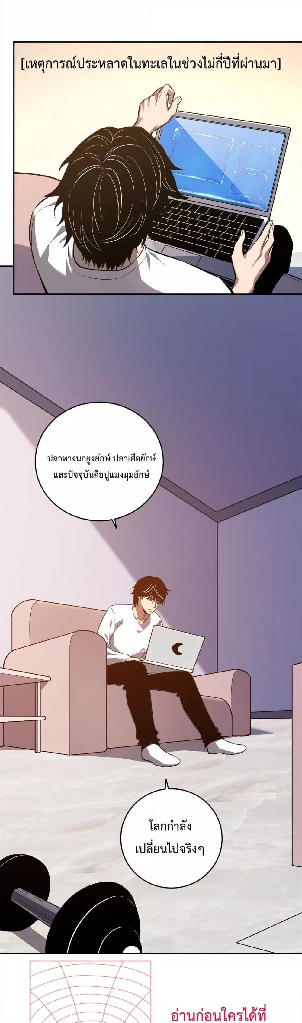 I Transform into a Demon and Become a World-Destroying Beast! ตอนที่ 11 27
