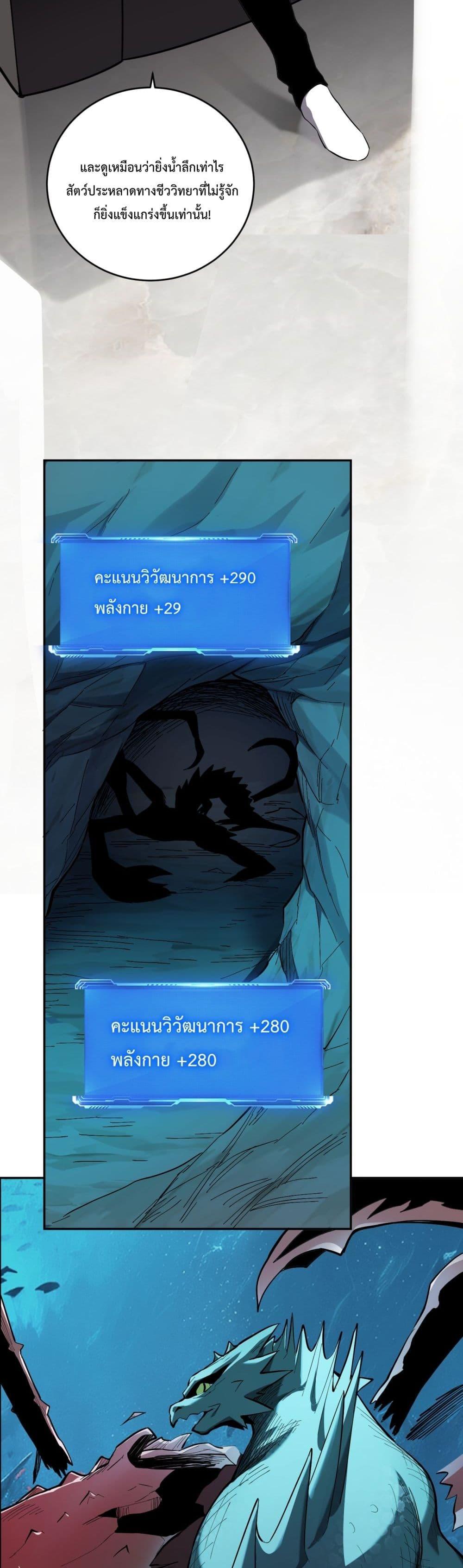 I Transform into a Demon and Become a World-Destroying Beast! ตอนที่ 11 29