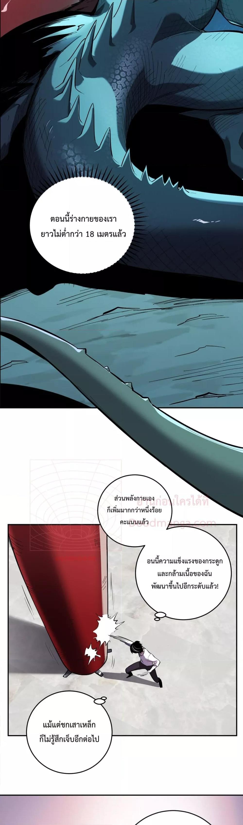 I Transform into a Demon and Become a World-Destroying Beast! ตอนที่ 11 30