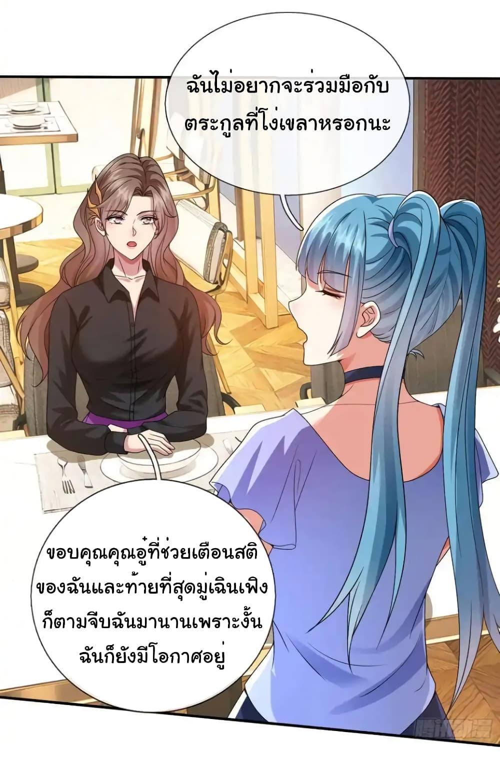 I cultivated to become a god in the city ตอนที่ 18 3