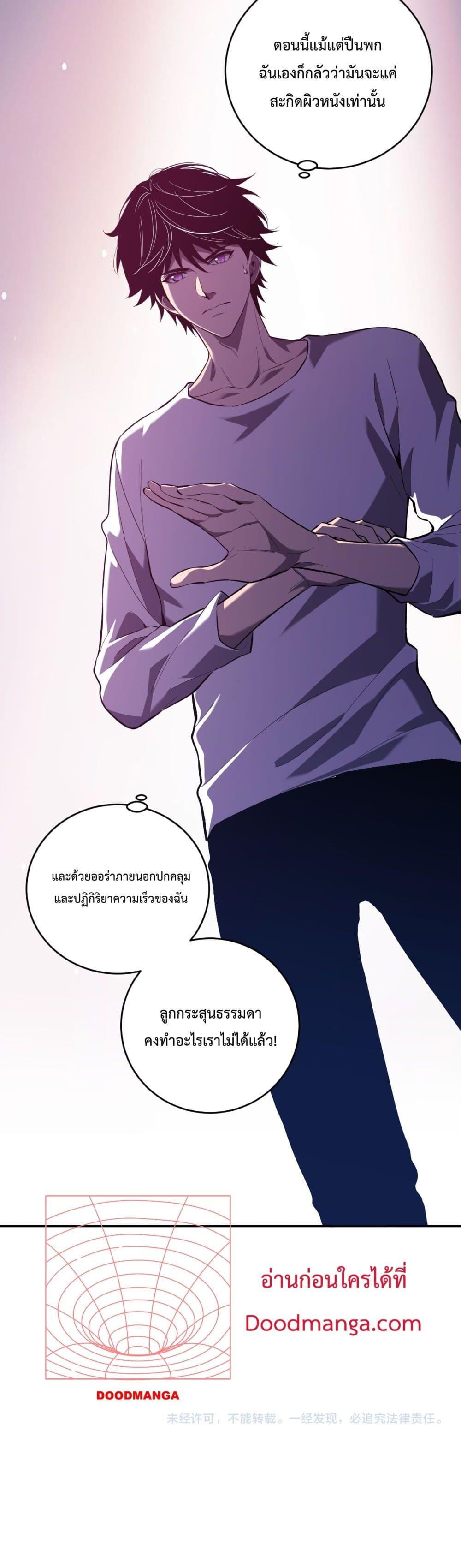 I Transform into a Demon and Become a World-Destroying Beast! ตอนที่ 11 31