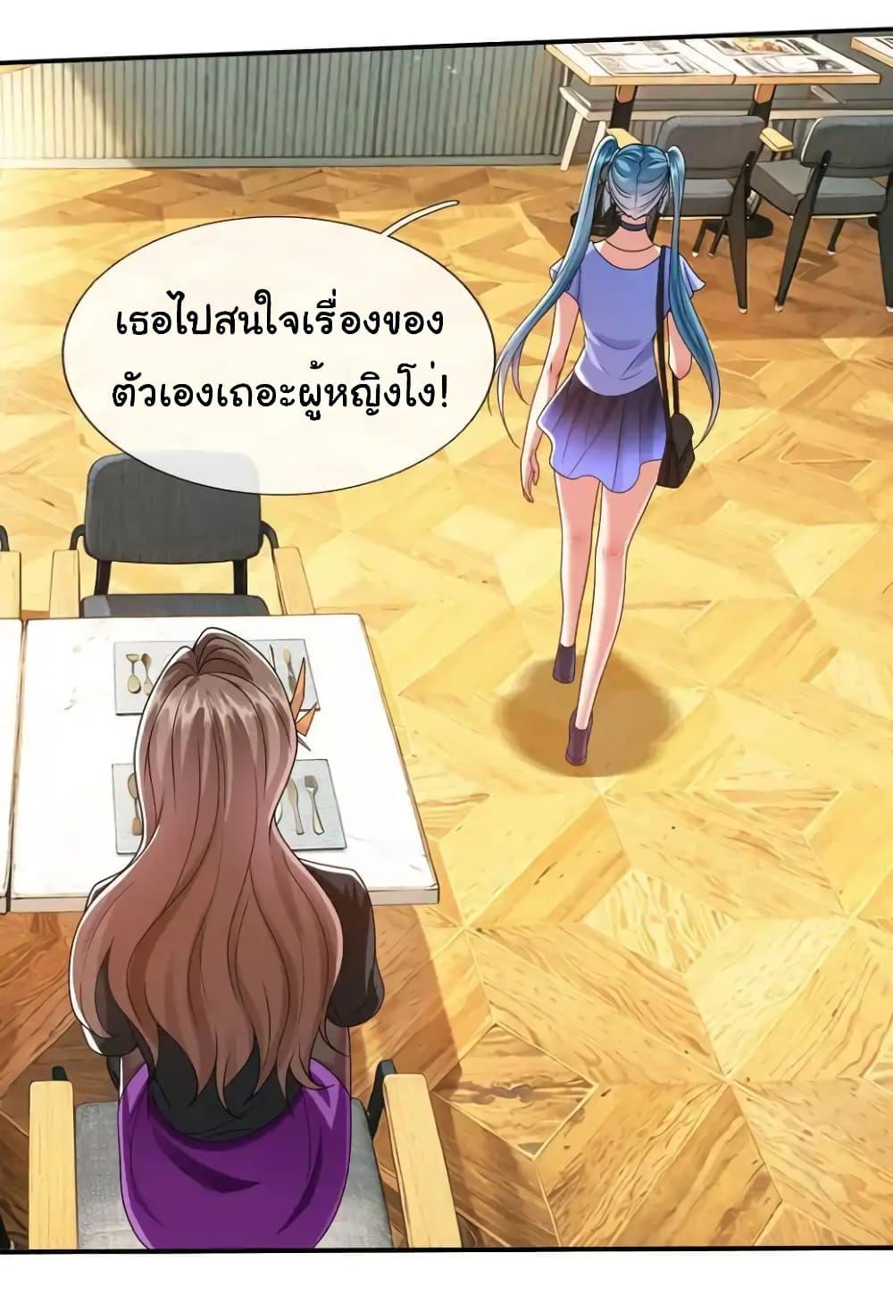 I cultivated to become a god in the city ตอนที่ 18 8