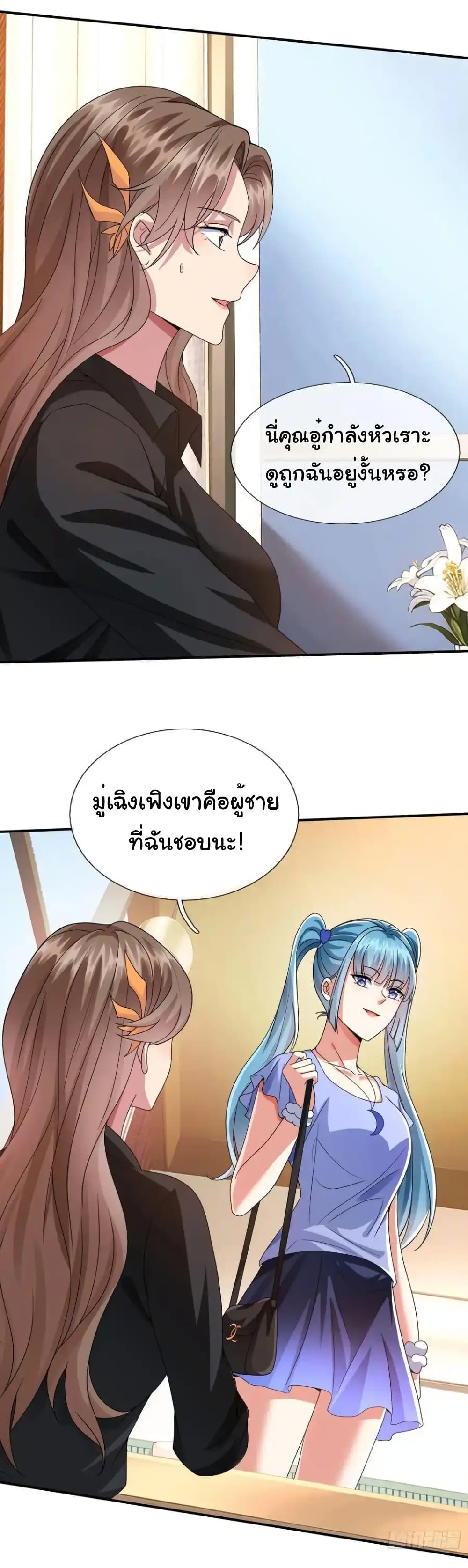 I cultivated to become a god in the city ตอนที่ 18 6