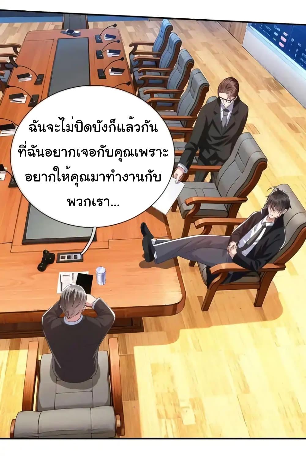 I cultivated to become a god in the city ตอนที่ 18 16