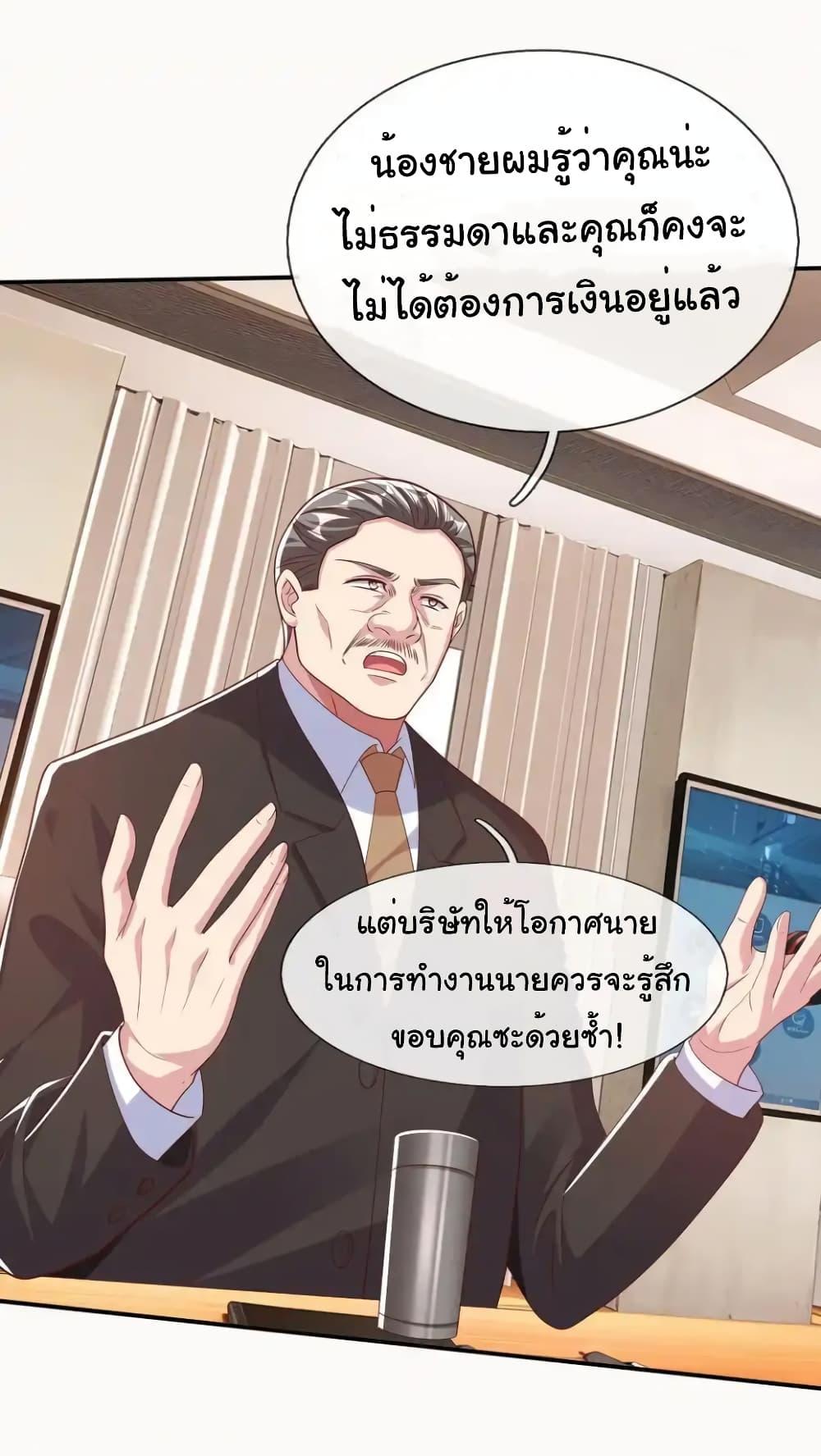 I cultivated to become a god in the city ตอนที่ 18 21