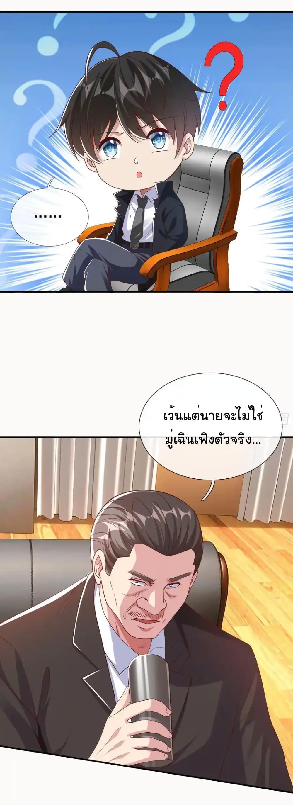 I cultivated to become a god in the city ตอนที่ 18 22