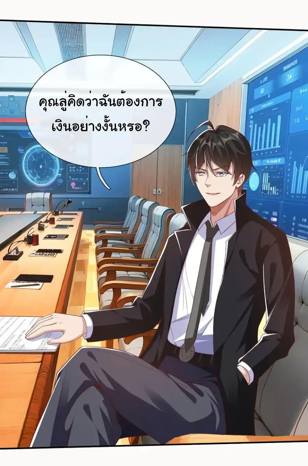 I cultivated to become a god in the city ตอนที่ 18 20