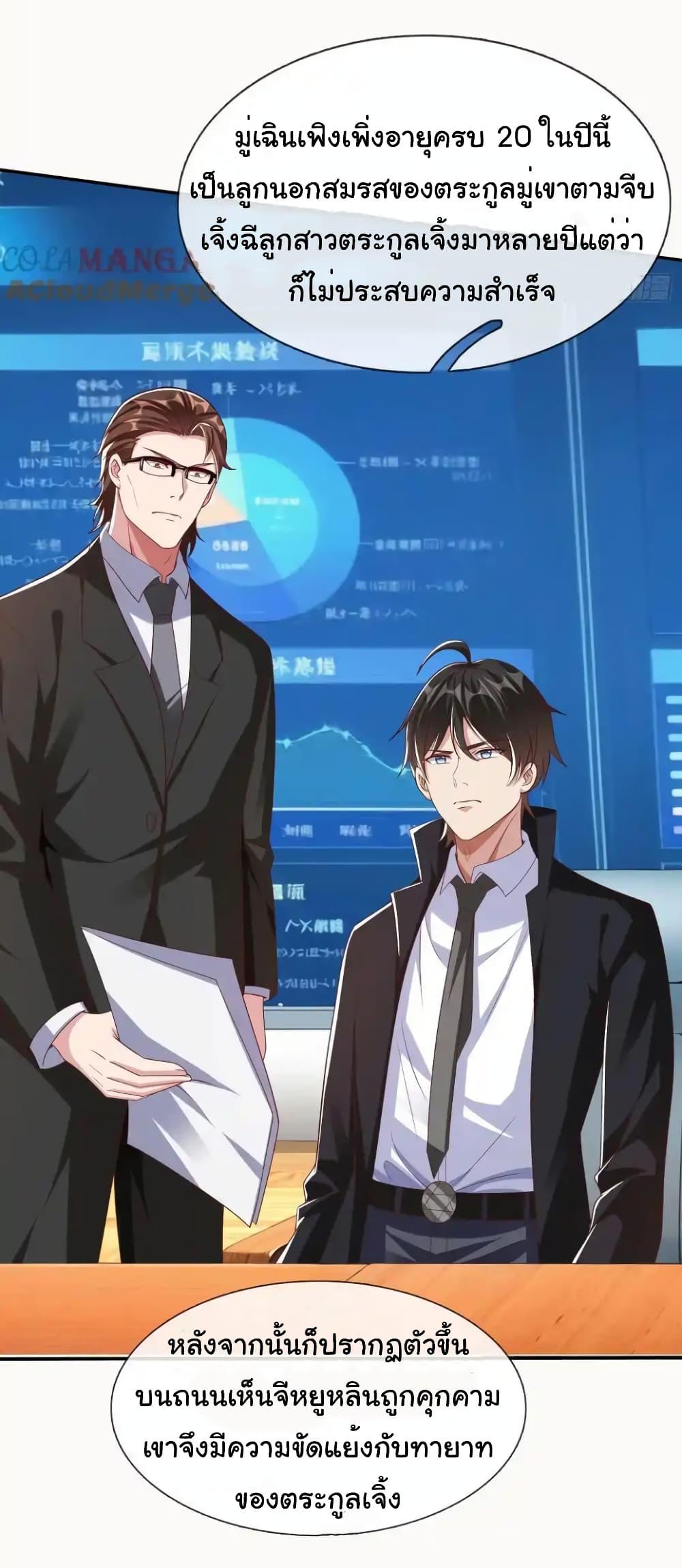 I cultivated to become a god in the city ตอนที่ 18 23