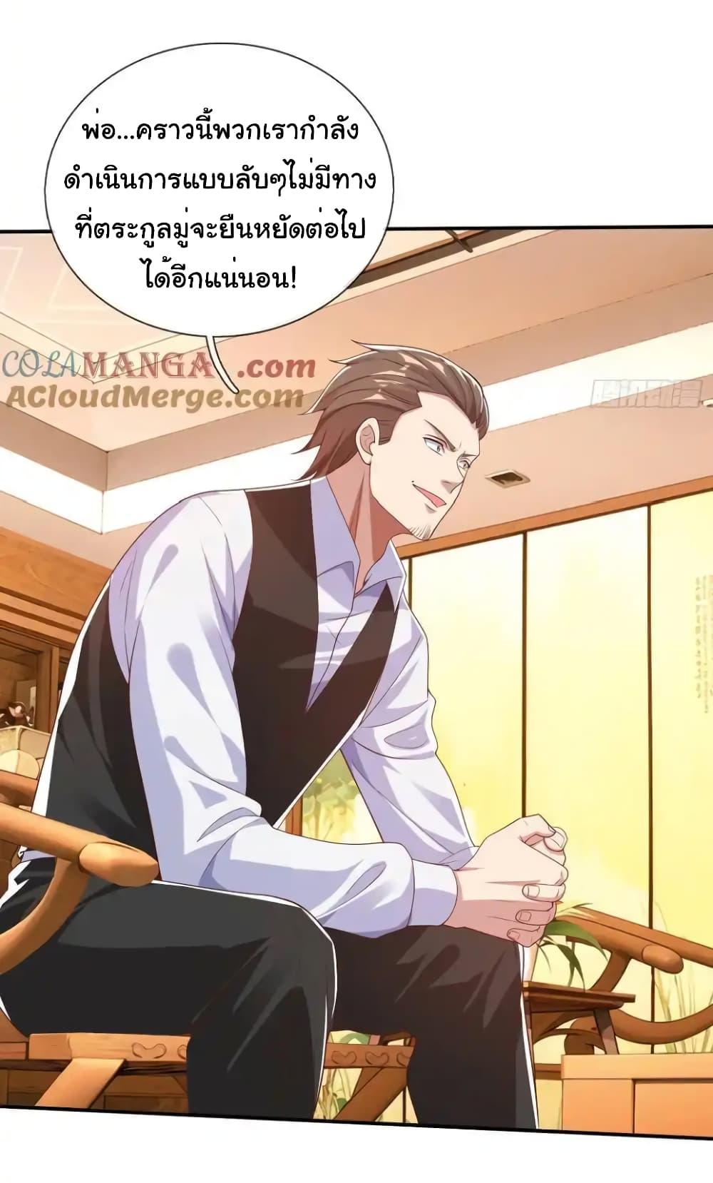 I cultivated to become a god in the city ตอนที่ 18 28