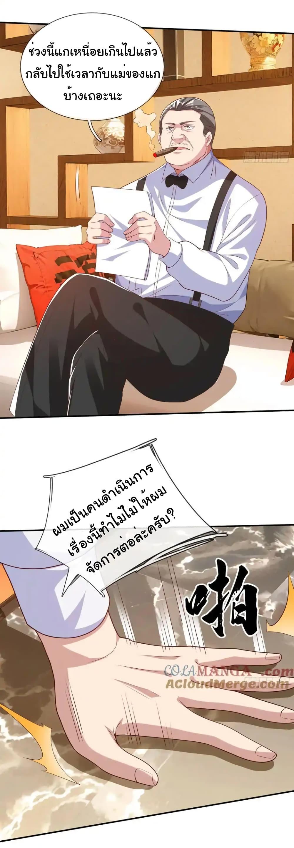 I cultivated to become a god in the city ตอนที่ 18 29