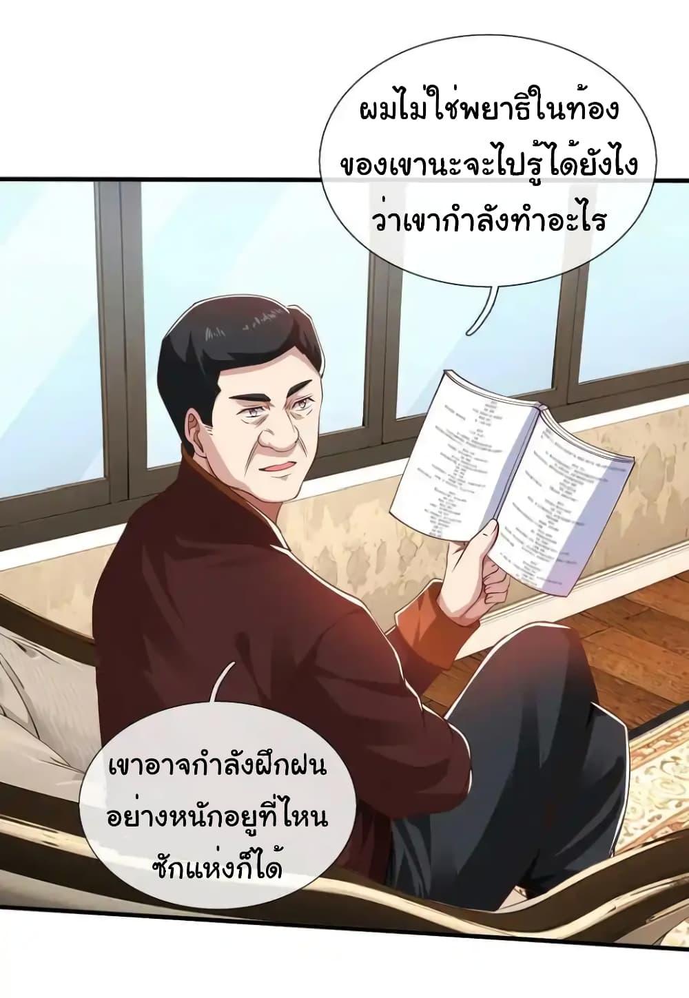 I cultivated to become a god in the city ตอนที่ 19 3