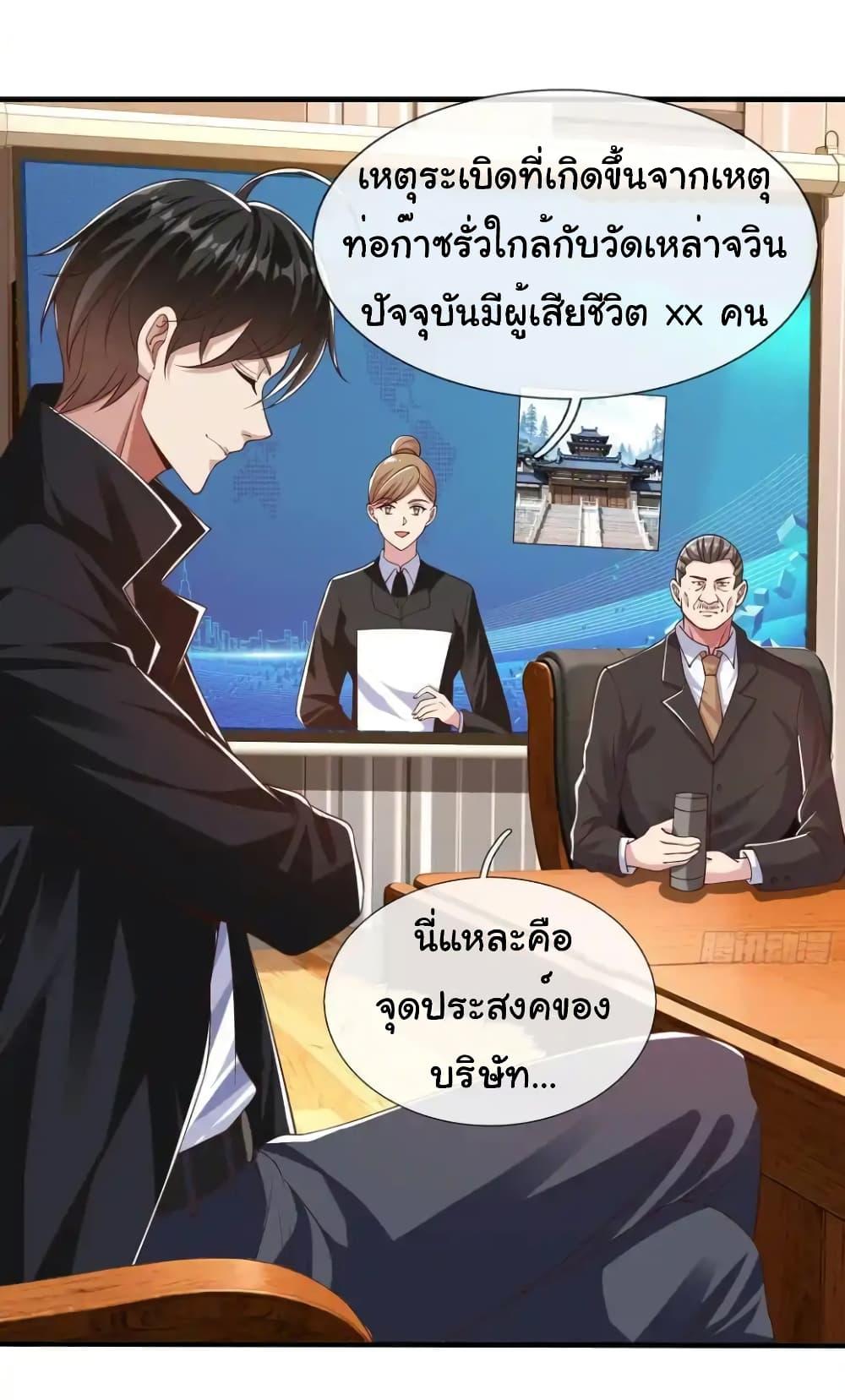 I cultivated to become a god in the city ตอนที่ 19 19