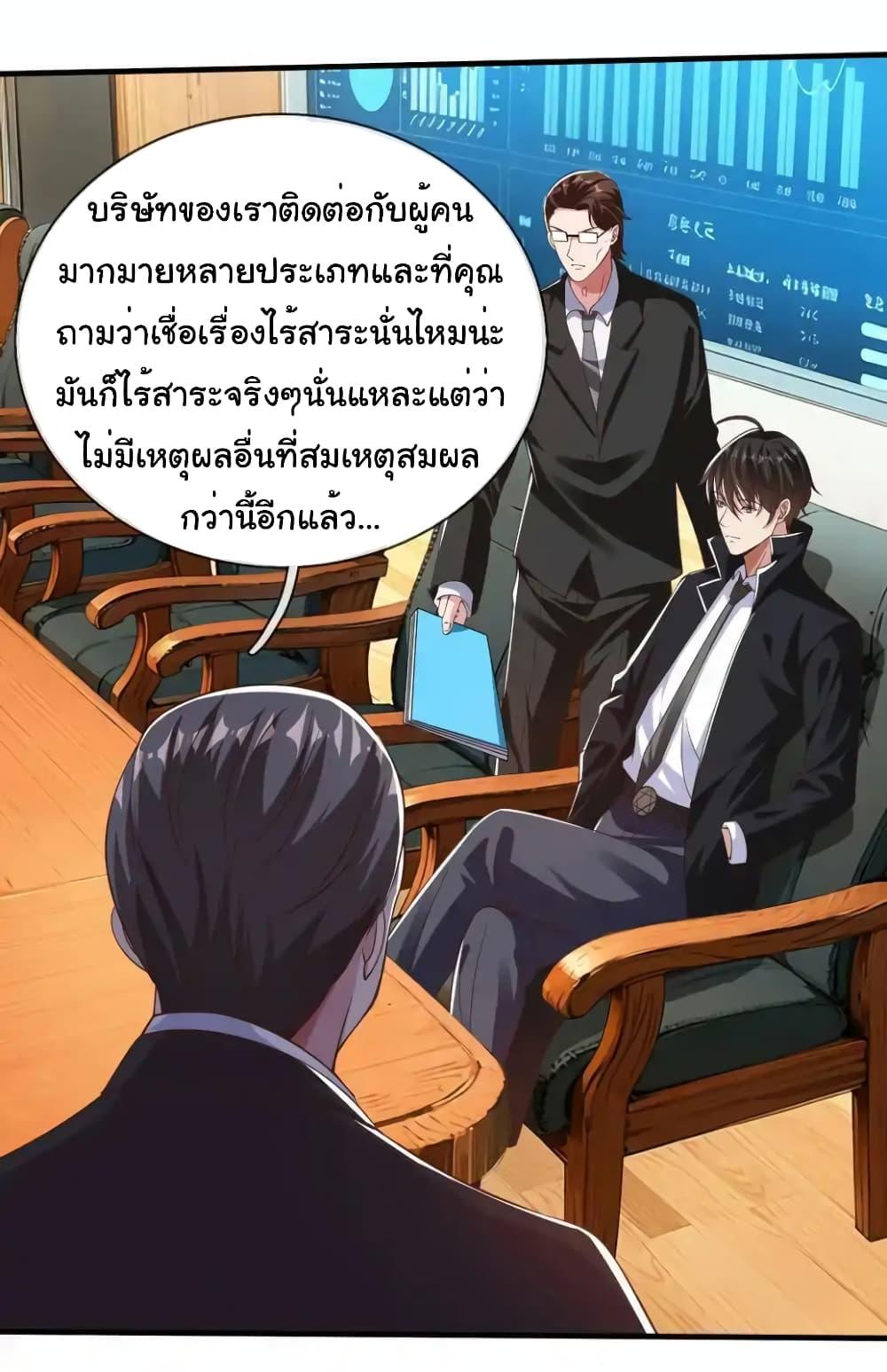 I cultivated to become a god in the city ตอนที่ 19 16