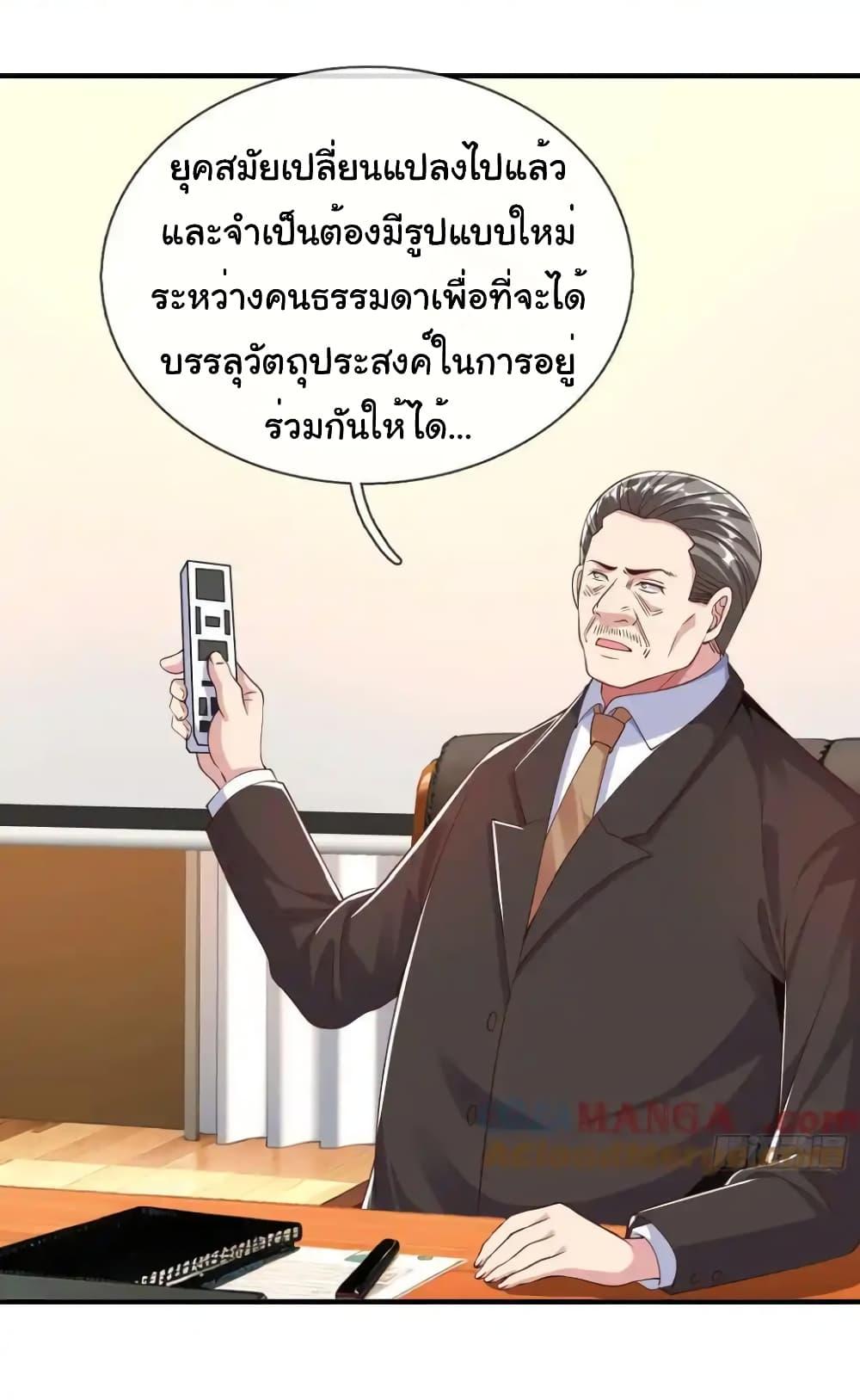 I cultivated to become a god in the city ตอนที่ 19 18