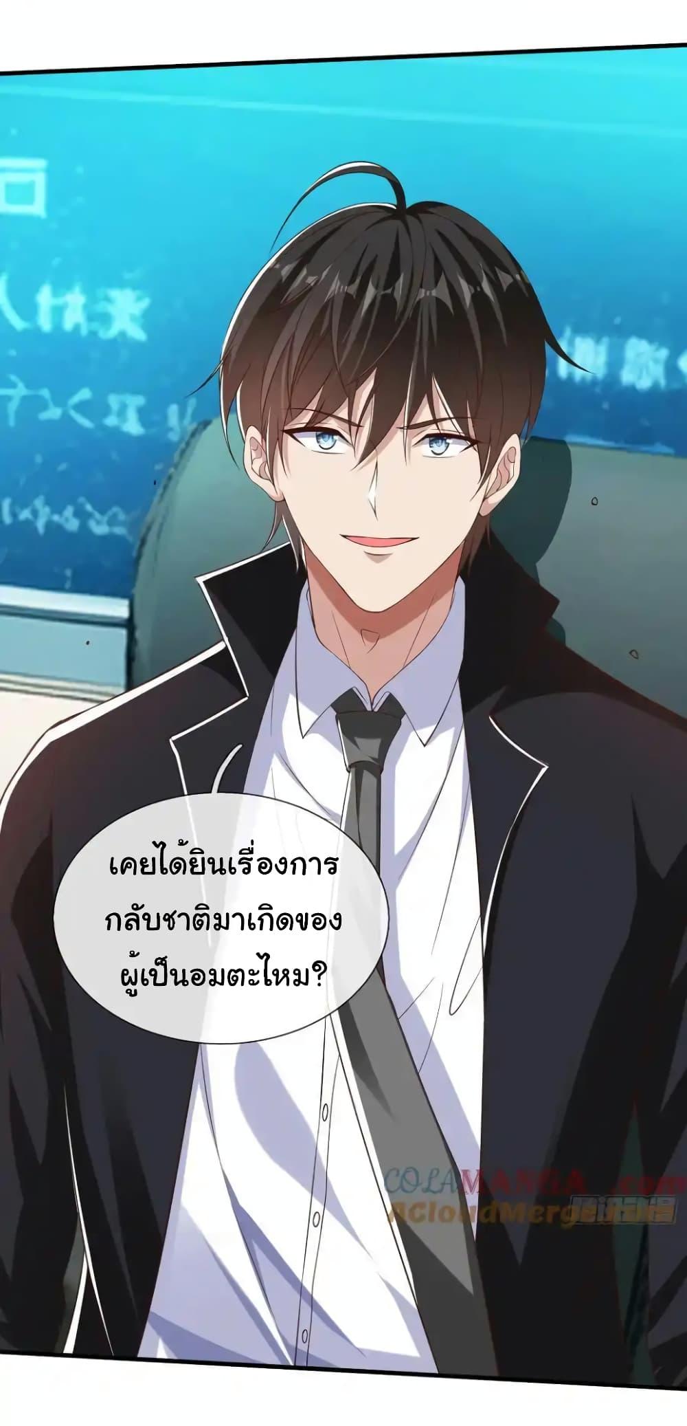 I cultivated to become a god in the city ตอนที่ 19 13
