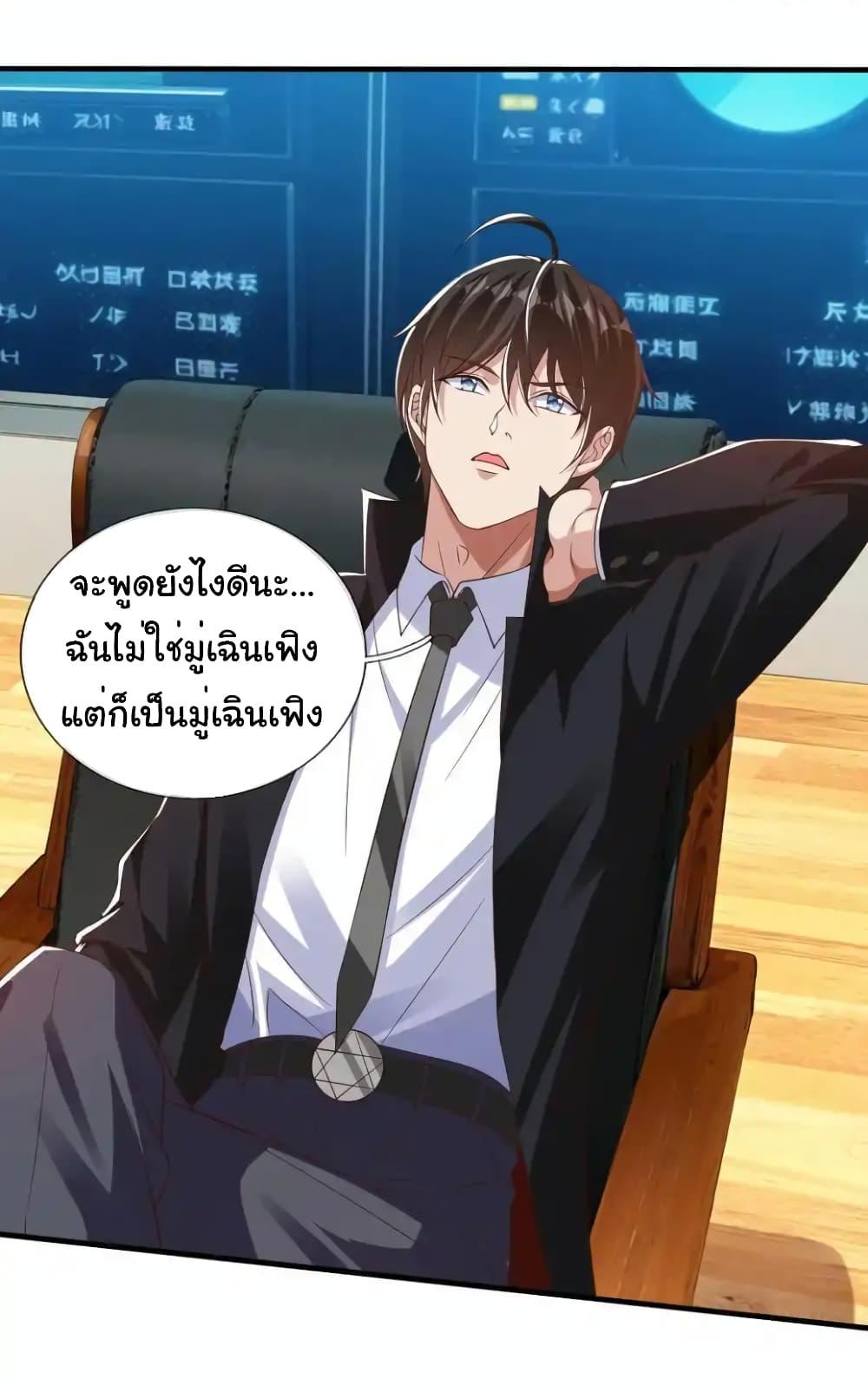 I cultivated to become a god in the city ตอนที่ 19 11