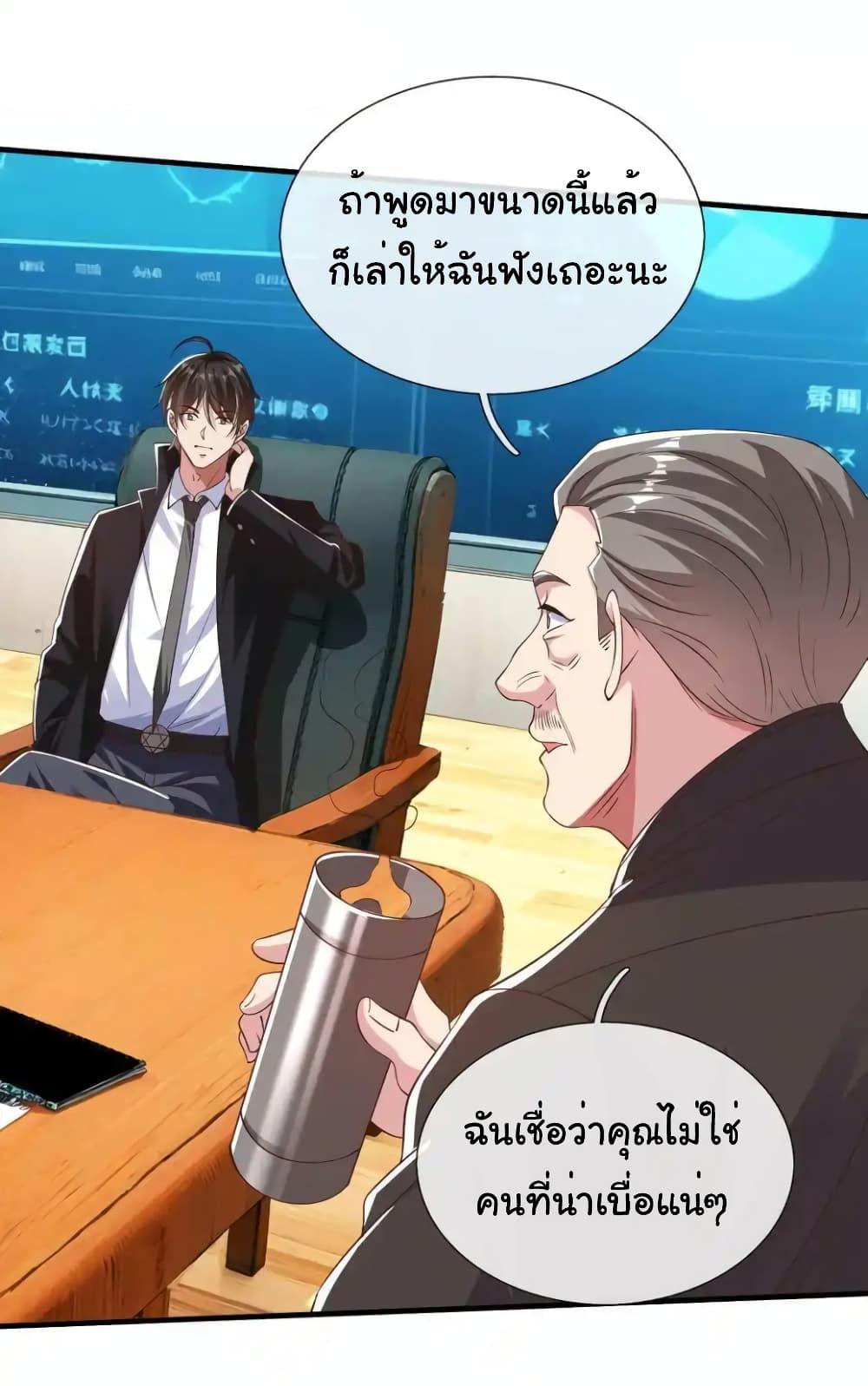I cultivated to become a god in the city ตอนที่ 19 12